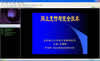 网上支付与安全技术视频教程 56讲 武汉理工大学